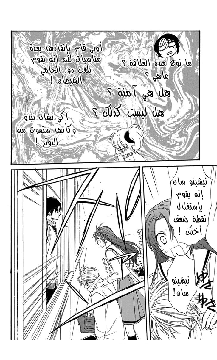 Anitomo: Chapter 8 - Page 24
