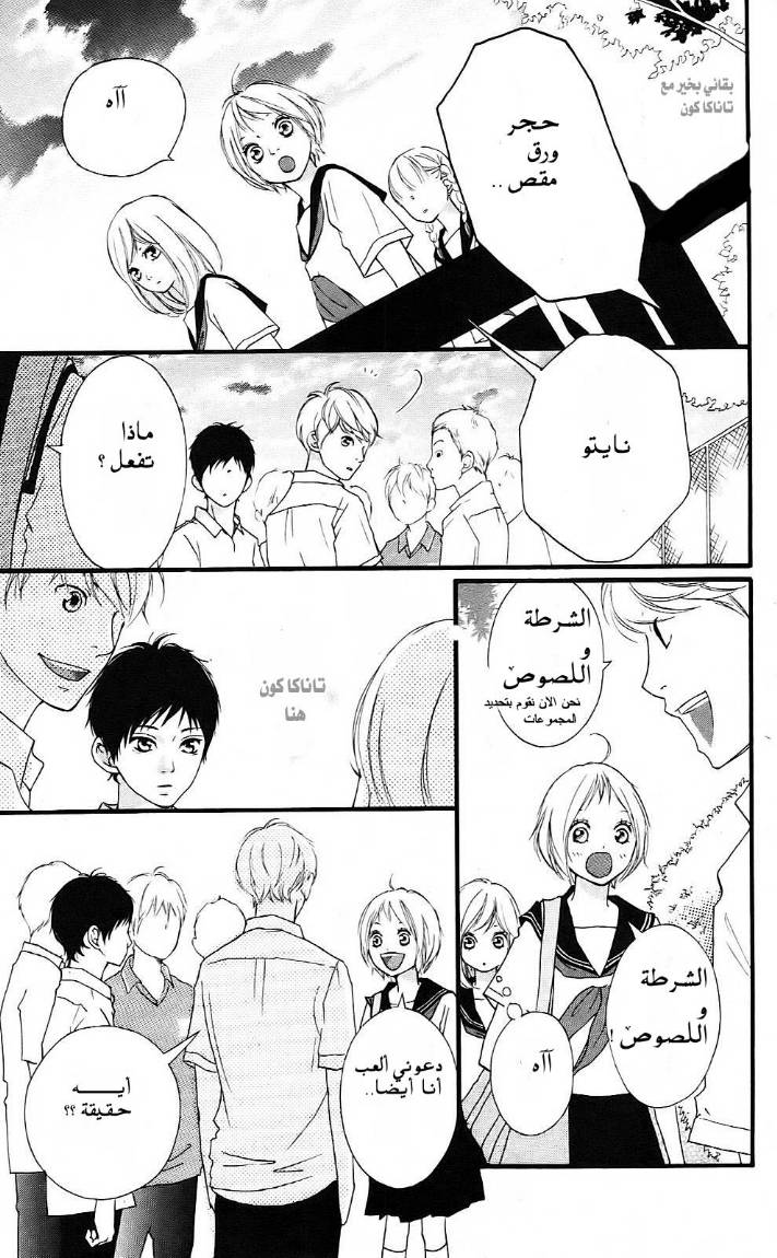 Ao Haru Ride: Chapter 0 - Page 8