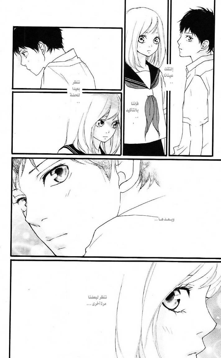 Ao Haru Ride: Chapter 0 - Page 17