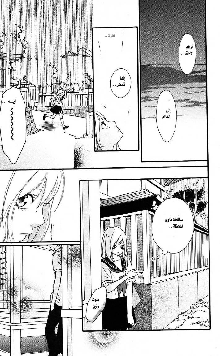 Ao Haru Ride: Chapter 0 - Page 18