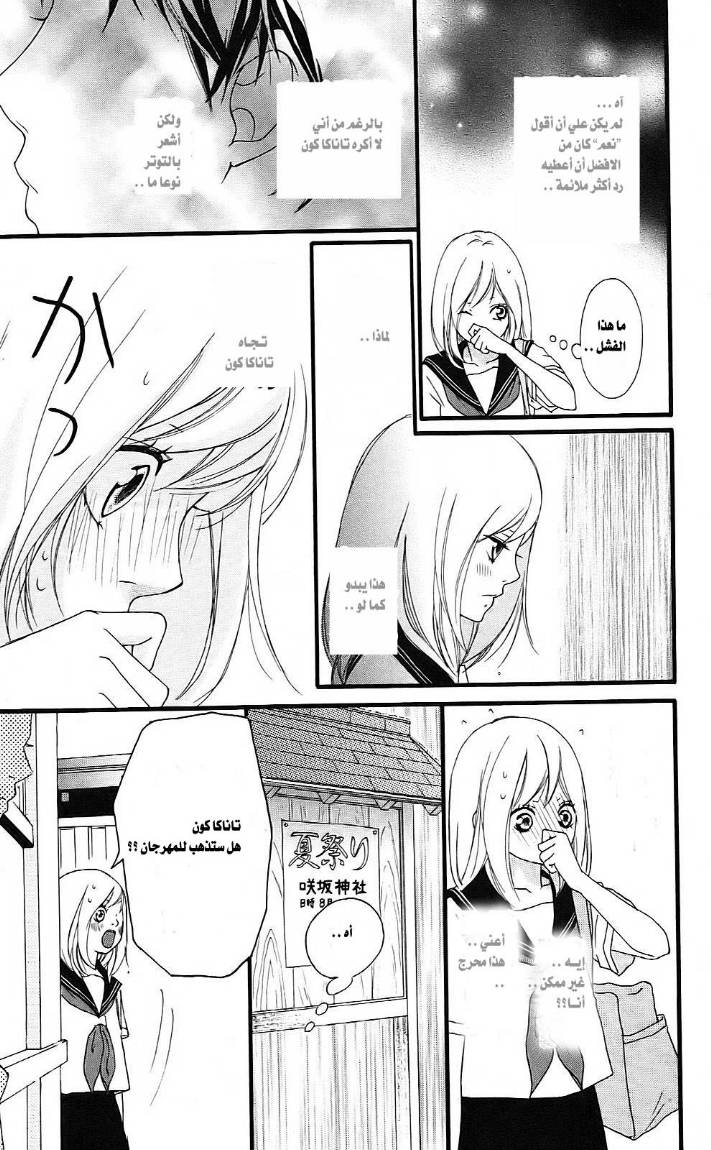 Ao Haru Ride: Chapter 0 - Page 20