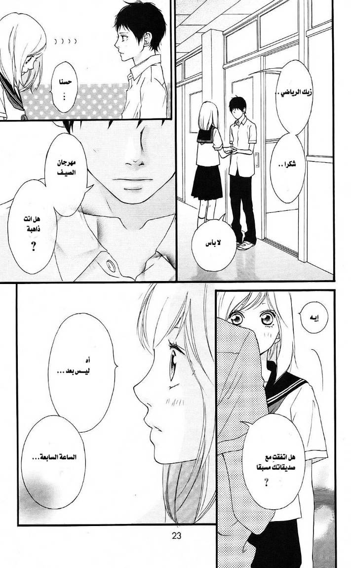 Ao Haru Ride: Chapter 0 - Page 24