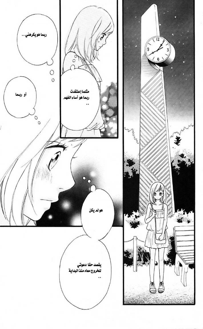 Ao Haru Ride: Chapter 0 - Page 30