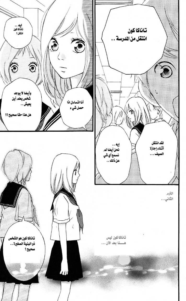 Ao Haru Ride: Chapter 0 - Page 32