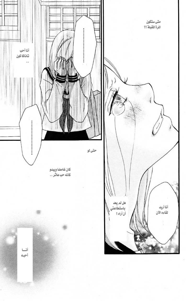 Ao Haru Ride: Chapter 0 - Page 36