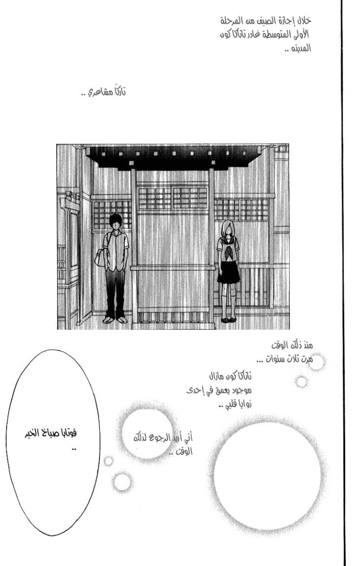 Ao Haru Ride: Chapter 1 - Page 5