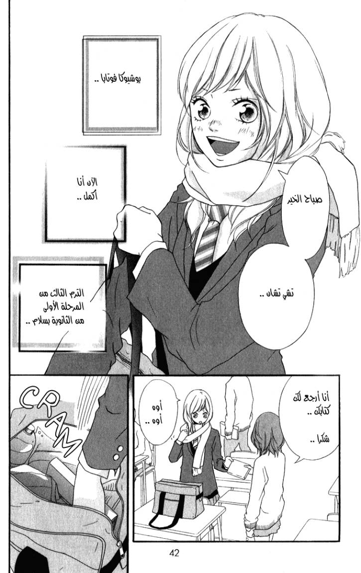 Ao Haru Ride: Chapter 1 - Page 6