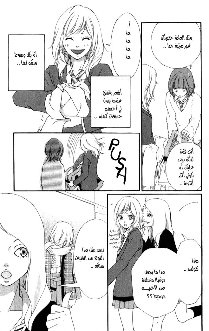 Ao Haru Ride: Chapter 1 - Page 7