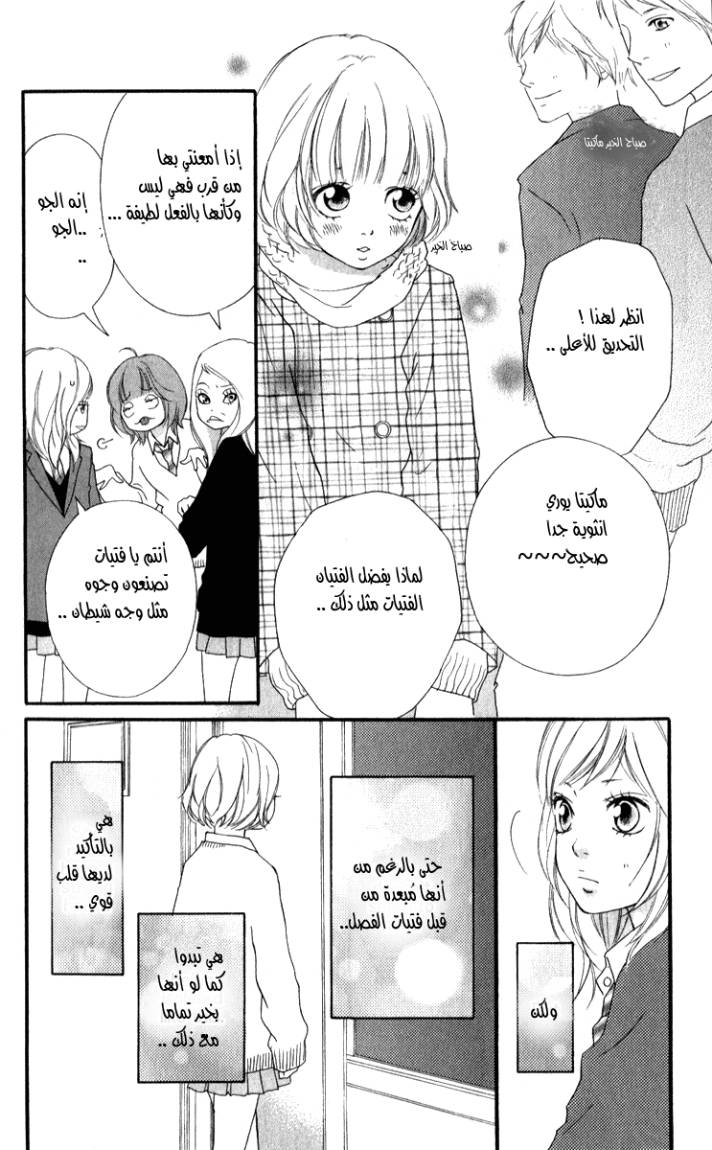 Ao Haru Ride: Chapter 1 - Page 8