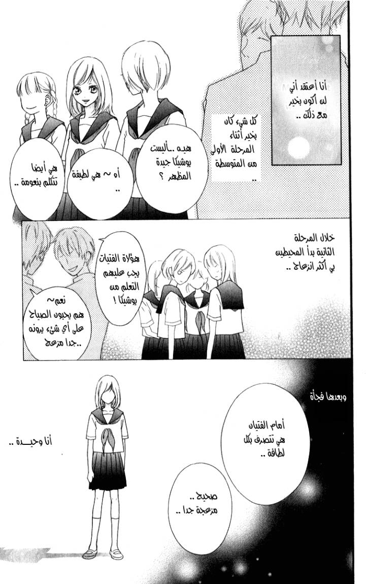 Ao Haru Ride: Chapter 1 - Page 9