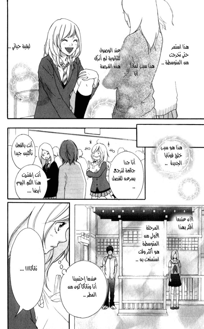 Ao Haru Ride: Chapter 1 - Page 10