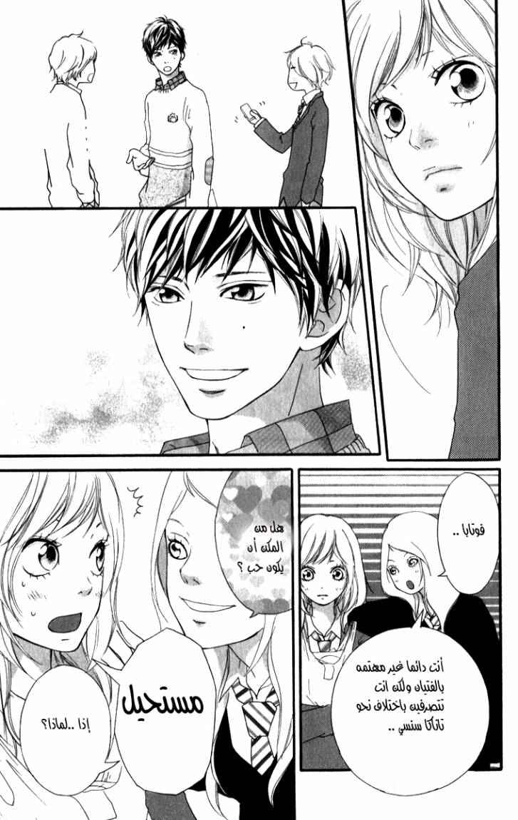 Ao Haru Ride: Chapter 1 - Page 11