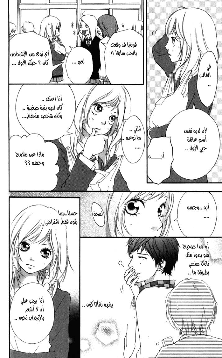Ao Haru Ride: Chapter 1 - Page 12