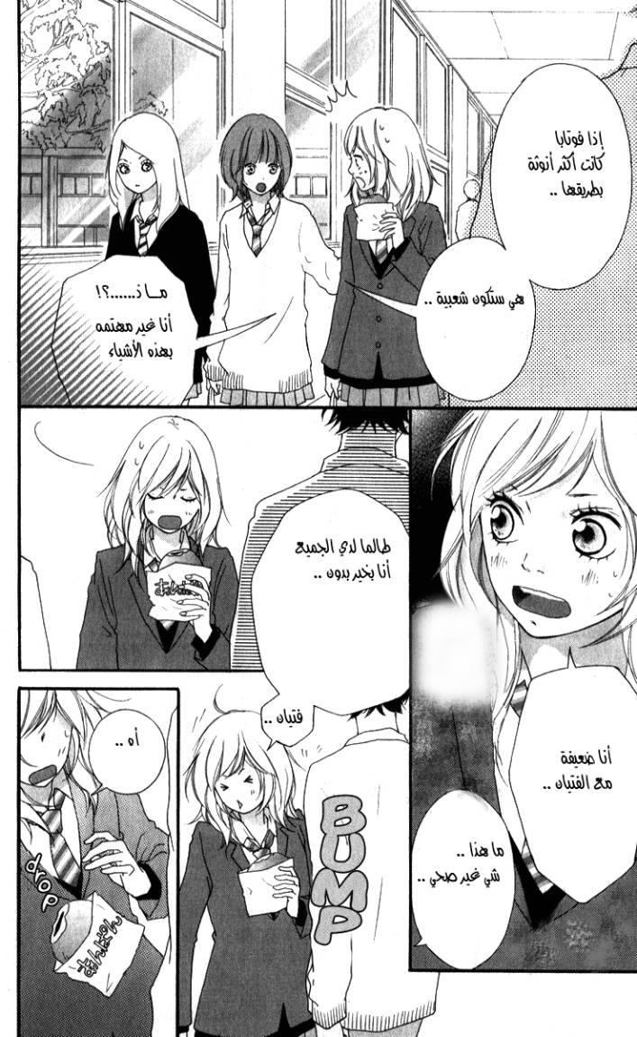 Ao Haru Ride: Chapter 1 - Page 14