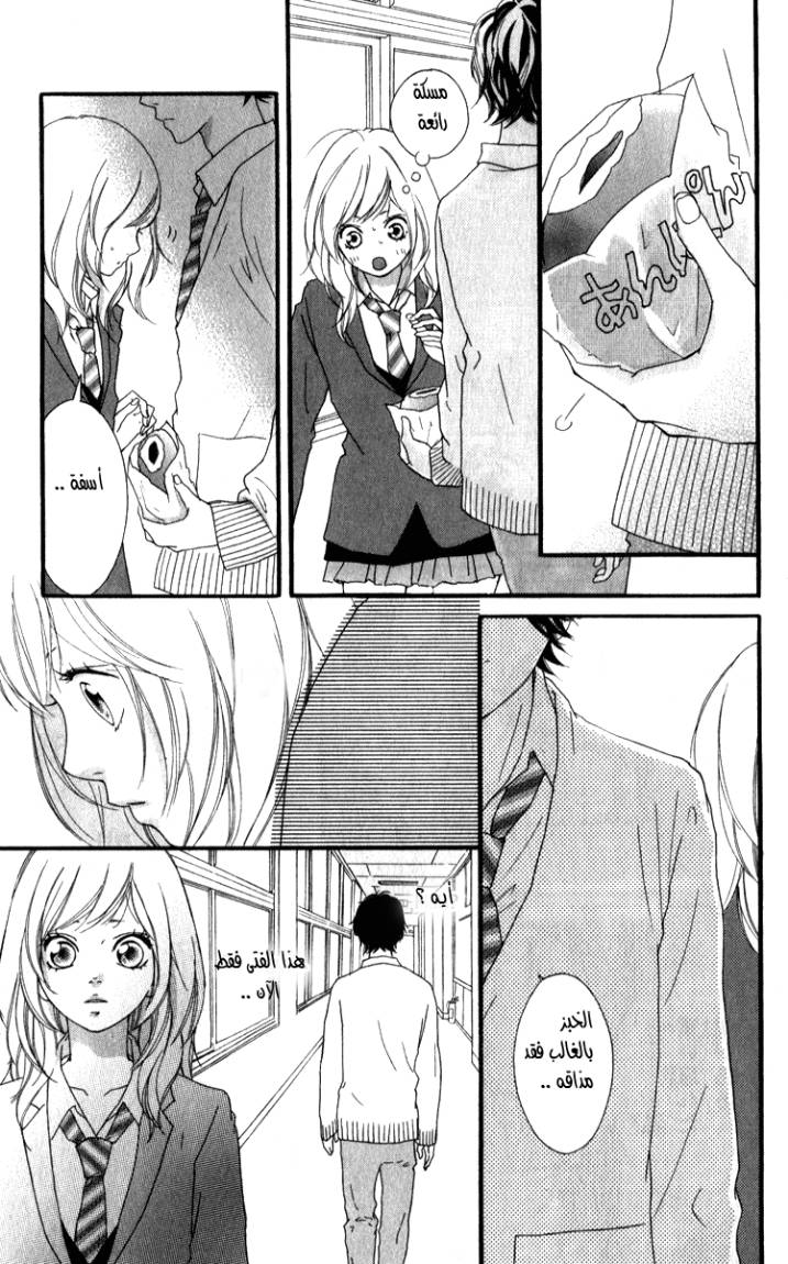 Ao Haru Ride: Chapter 1 - Page 15