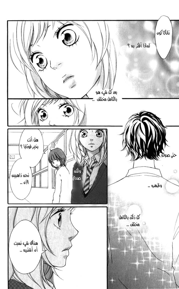 Ao Haru Ride: Chapter 1 - Page 16