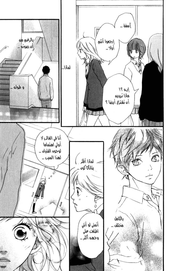 Ao Haru Ride: Chapter 1 - Page 17
