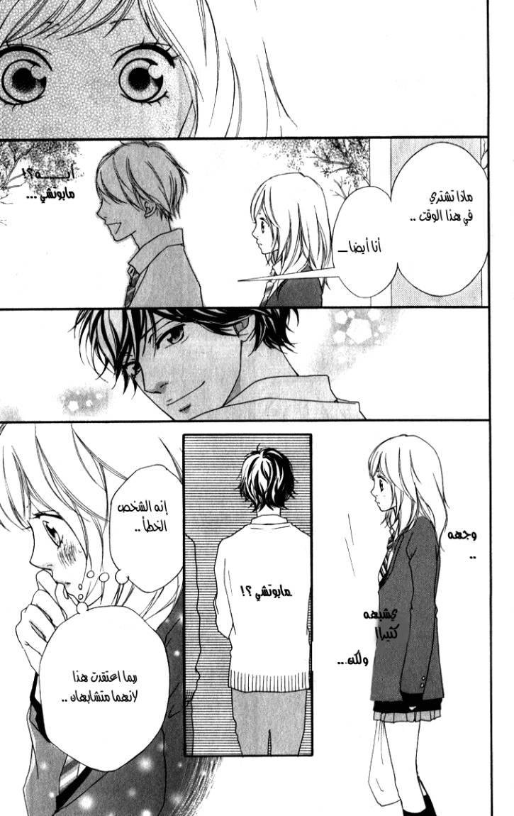 Ao Haru Ride: Chapter 1 - Page 19