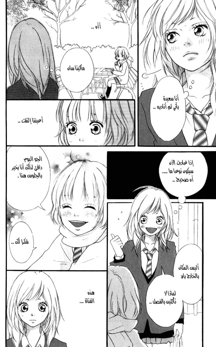 Ao Haru Ride: Chapter 1 - Page 20
