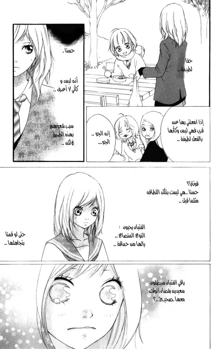 Ao Haru Ride: Chapter 1 - Page 21