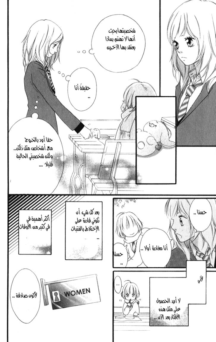 Ao Haru Ride: Chapter 1 - Page 22