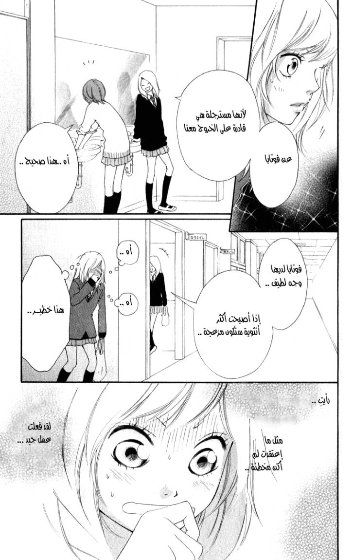 Ao Haru Ride: Chapter 1 - Page 23