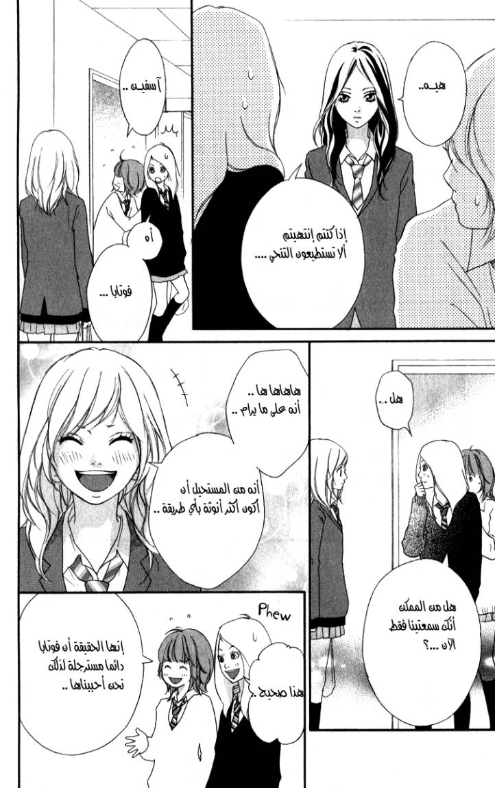 Ao Haru Ride: Chapter 1 - Page 24