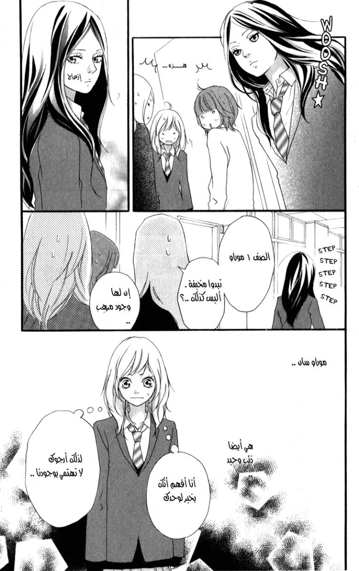Ao Haru Ride: Chapter 1 - Page 25