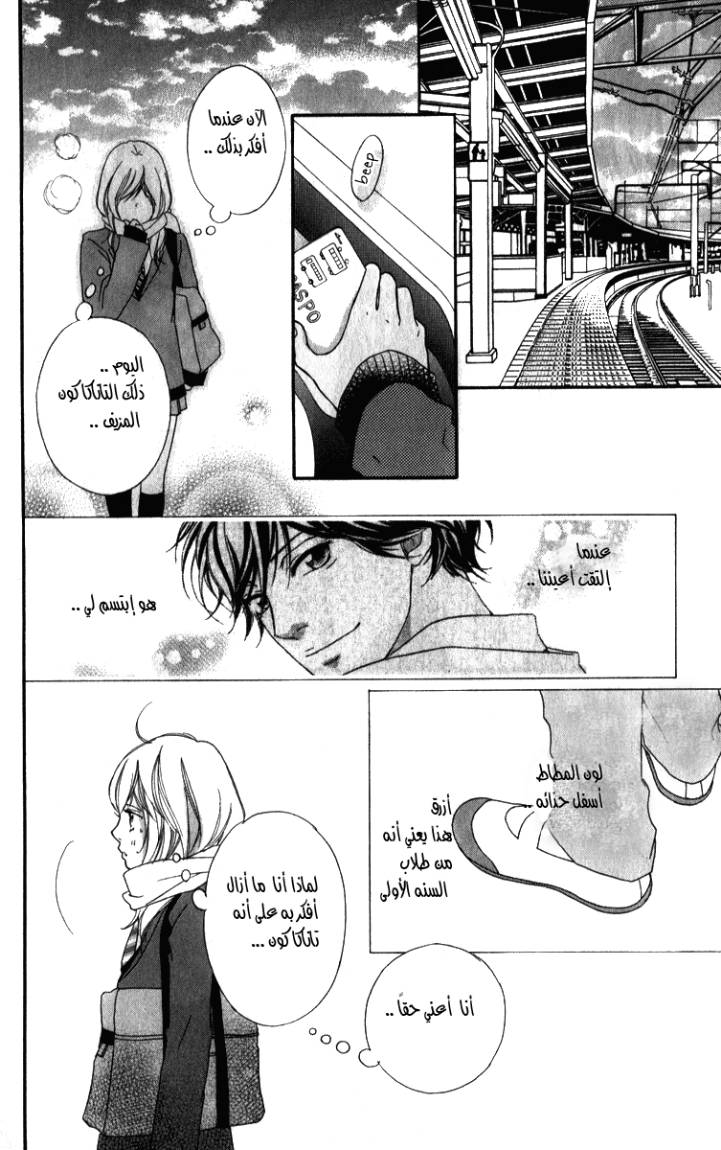 Ao Haru Ride: Chapter 1 - Page 26