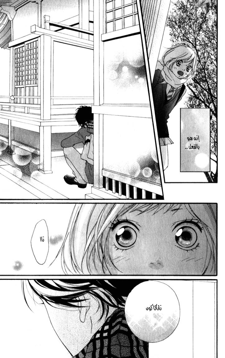 Ao Haru Ride: Chapter 1 - Page 31