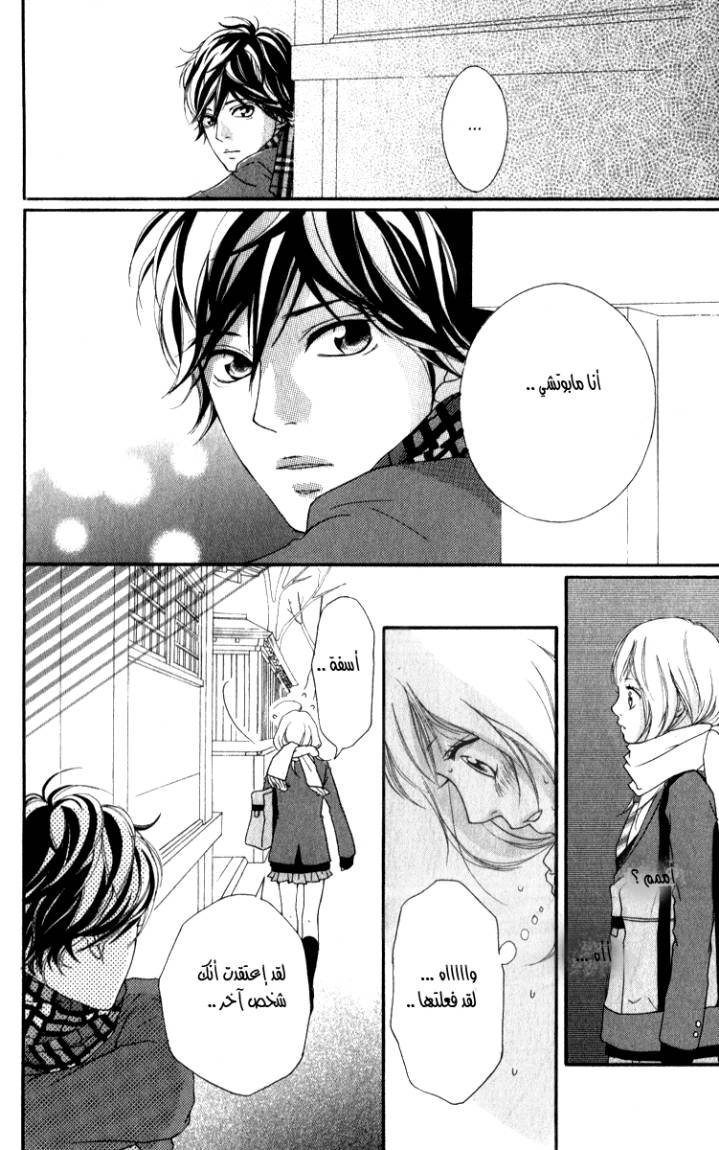 Ao Haru Ride: Chapter 1 - Page 32
