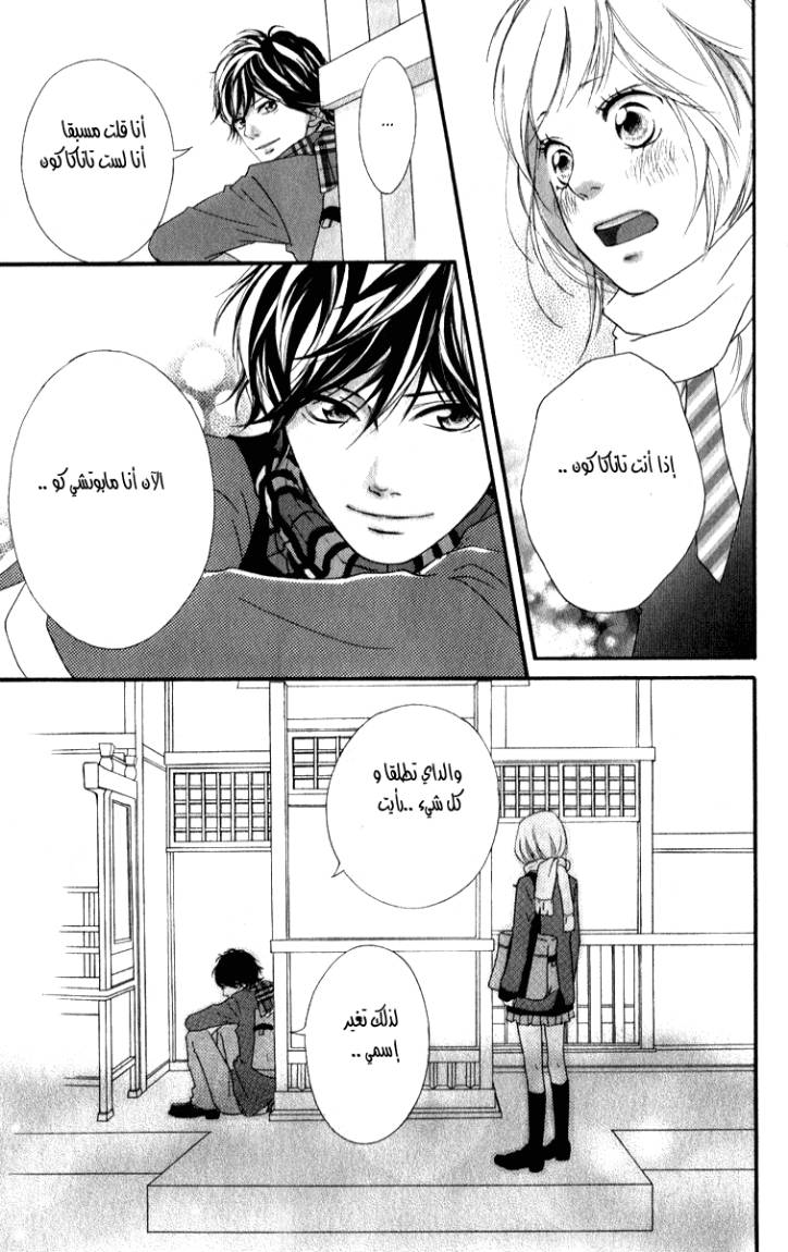 Ao Haru Ride: Chapter 1 - Page 35