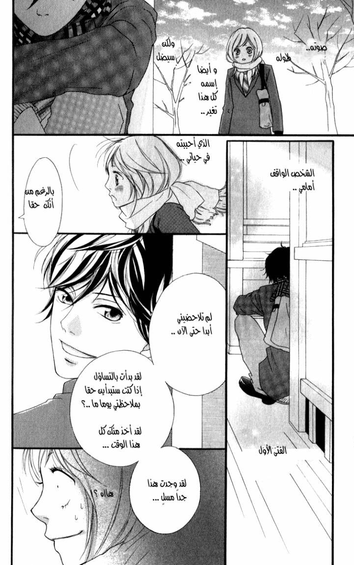 Ao Haru Ride: Chapter 1 - Page 36