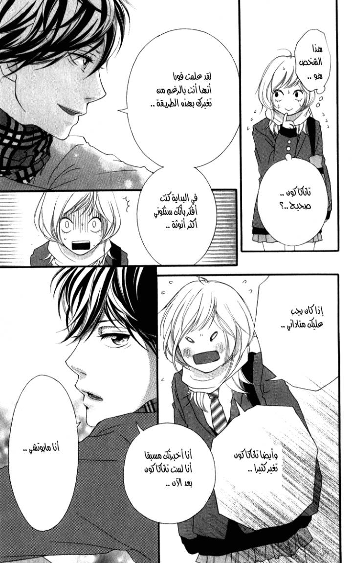 Ao Haru Ride: Chapter 1 - Page 37