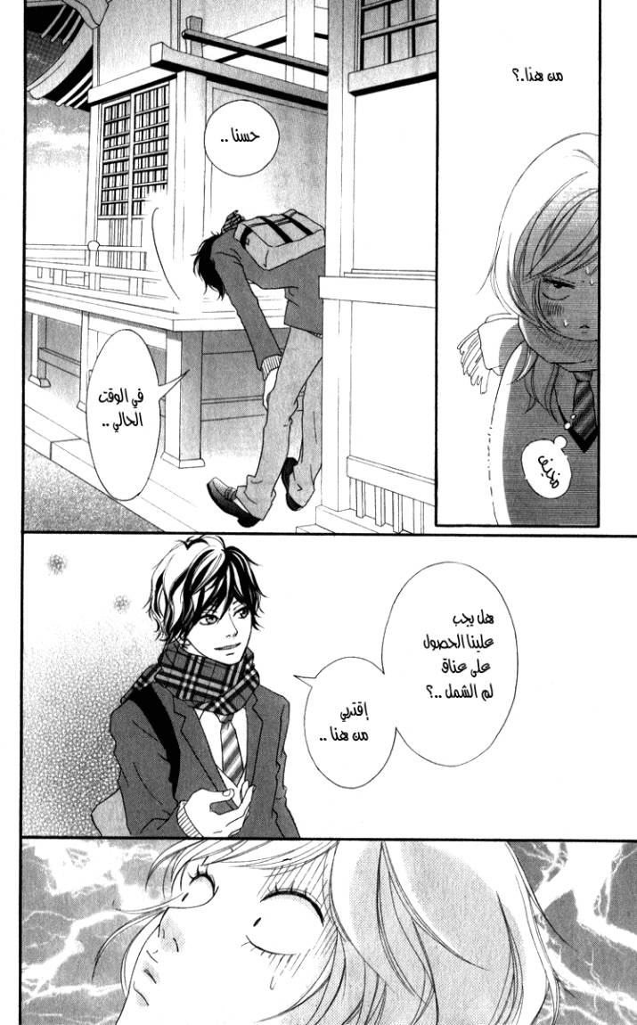 Ao Haru Ride: Chapter 1 - Page 38