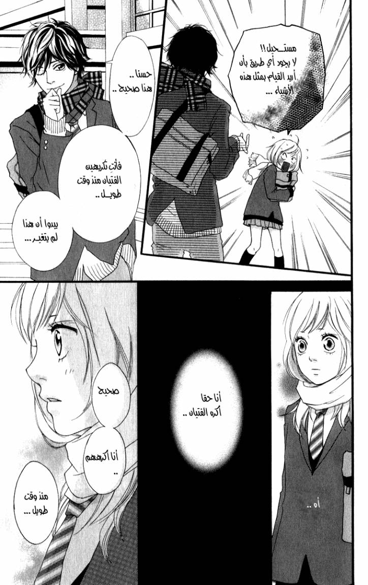 Ao Haru Ride: Chapter 1 - Page 39