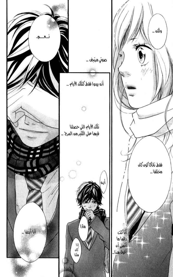 Ao Haru Ride: Chapter 1 - Page 40