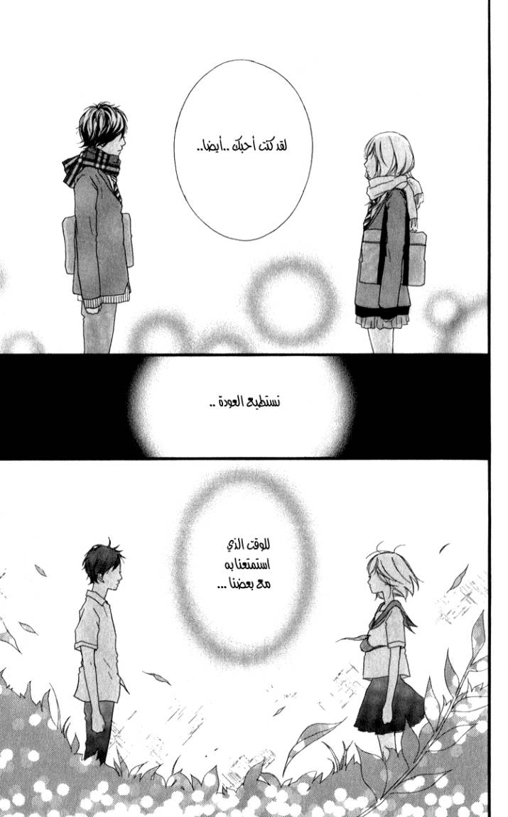 Ao Haru Ride: Chapter 1 - Page 41
