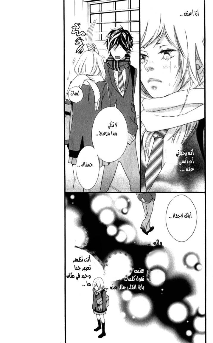 Ao Haru Ride: Chapter 1 - Page 43