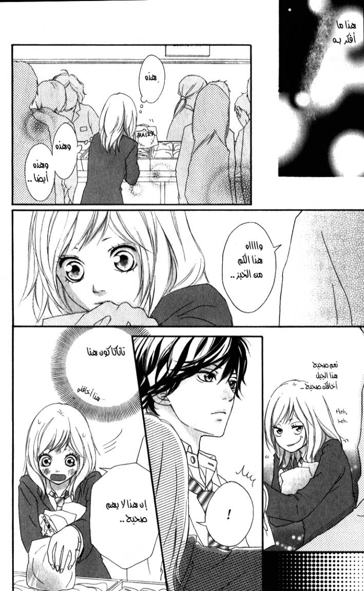 Ao Haru Ride: Chapter 1 - Page 44