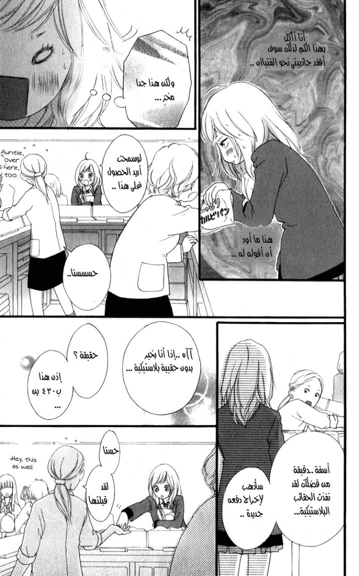 Ao Haru Ride: Chapter 1 - Page 45