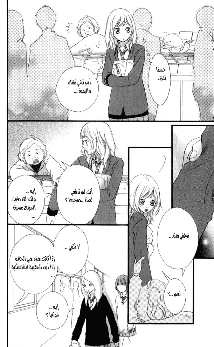 Ao Haru Ride: Chapter 1 - Page 46