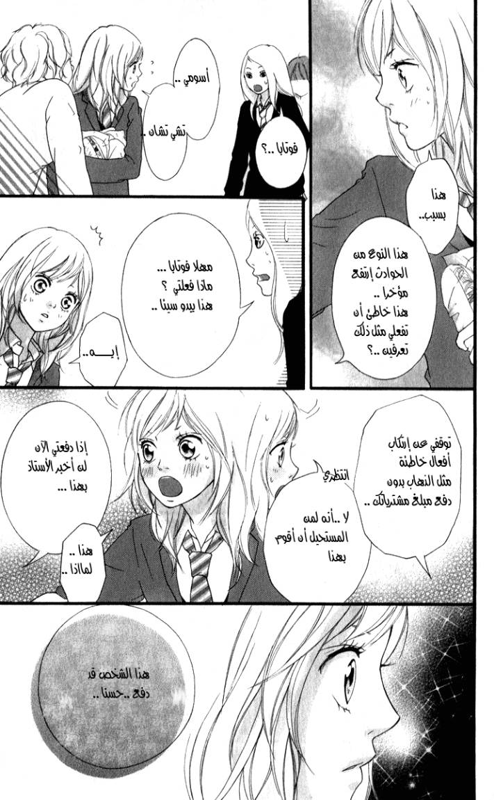 Ao Haru Ride: Chapter 1 - Page 47