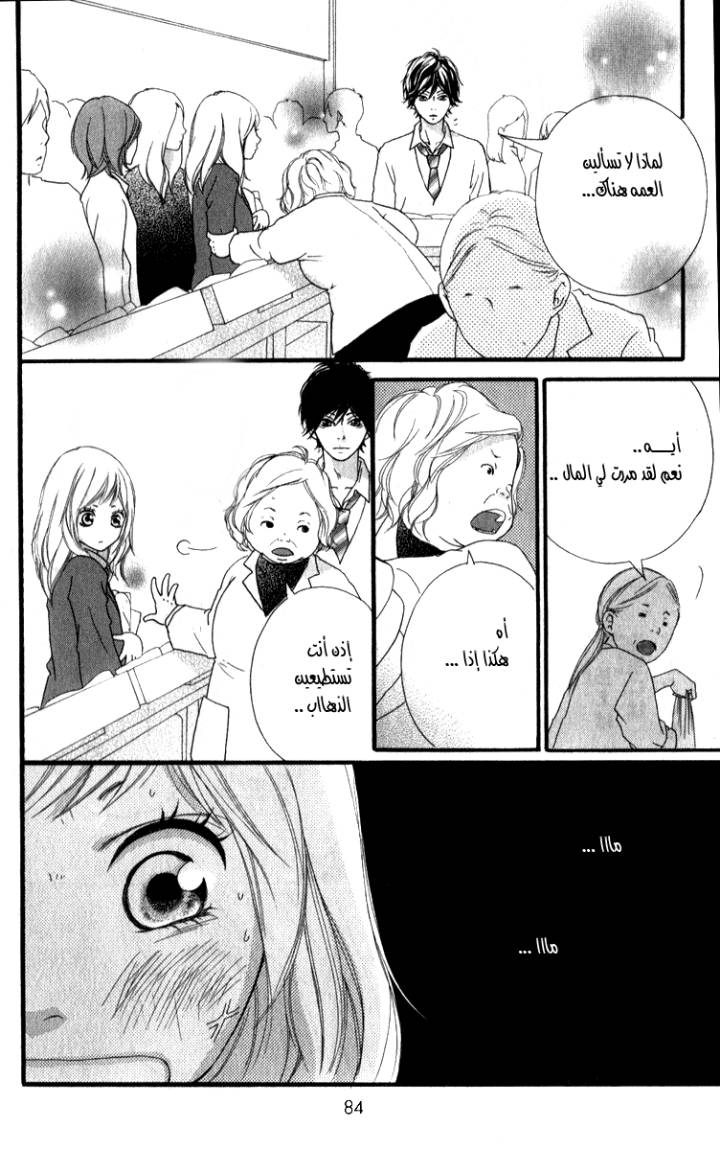 Ao Haru Ride: Chapter 1 - Page 48