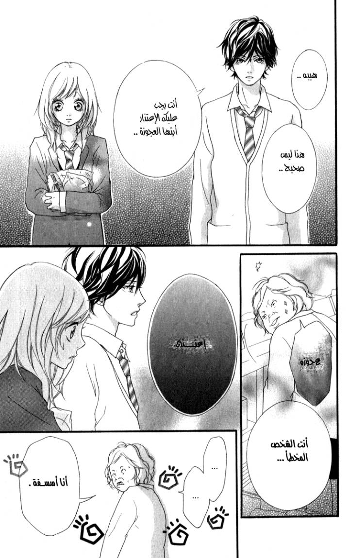 Ao Haru Ride: Chapter 1 - Page 49