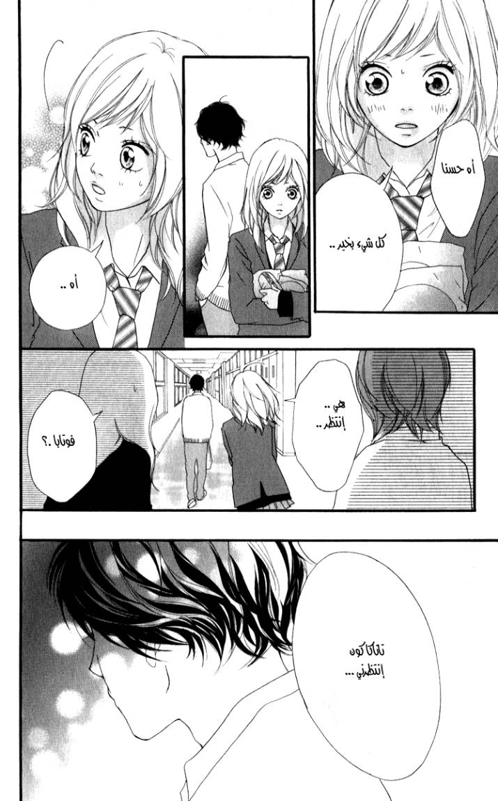Ao Haru Ride: Chapter 1 - Page 50