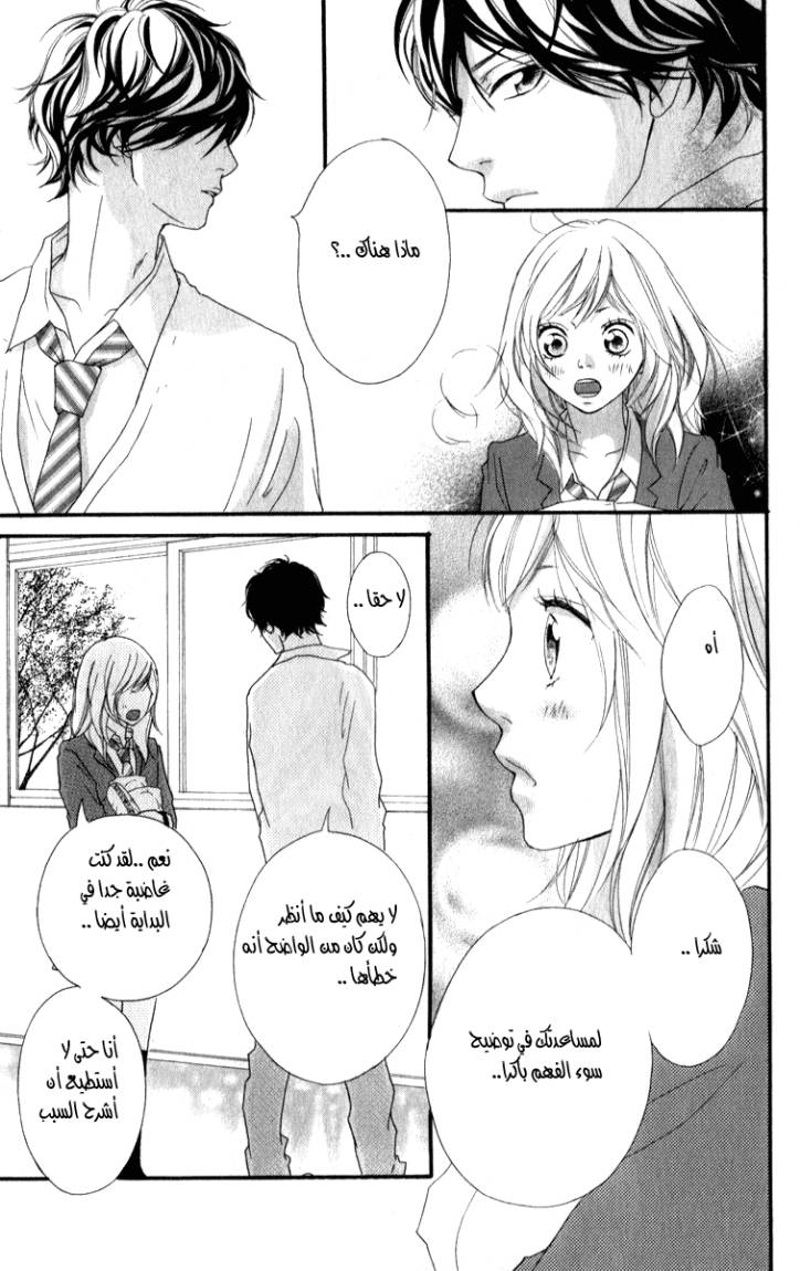 Ao Haru Ride: Chapter 1 - Page 51