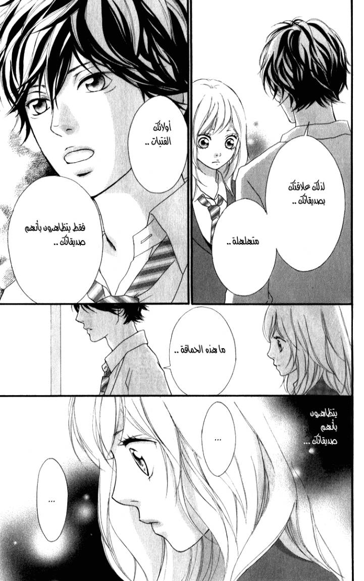 Ao Haru Ride: Chapter 1 - Page 53