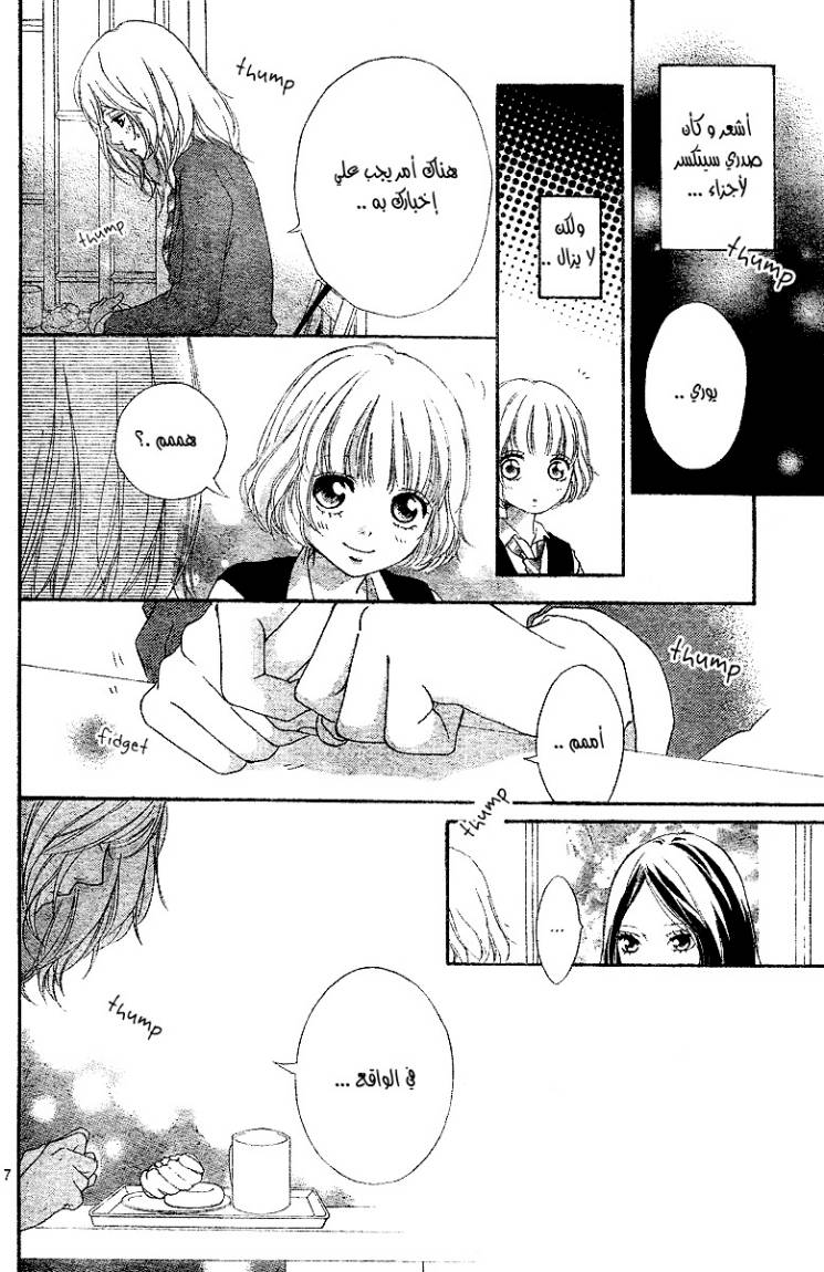 Ao Haru Ride: Chapter 10 - Page 8