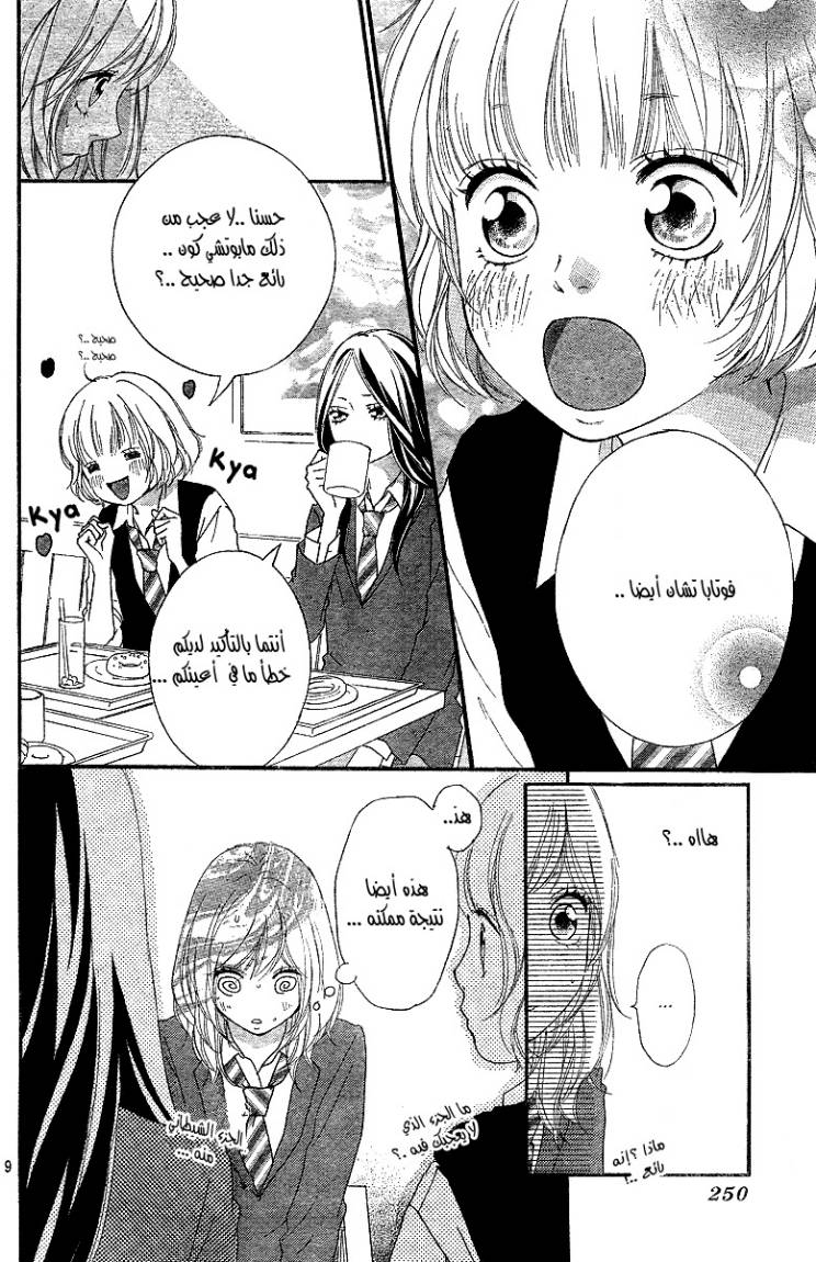 Ao Haru Ride: Chapter 10 - Page 10